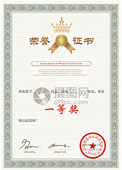 榮譽證書